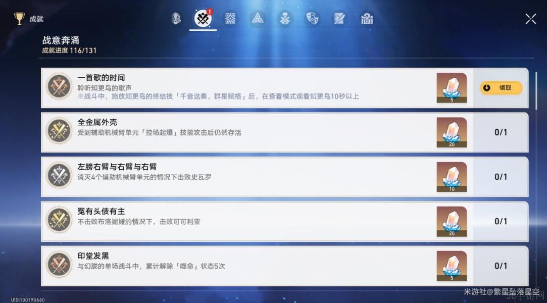 崩坏星穹铁道一首歌的时间成就达成技巧