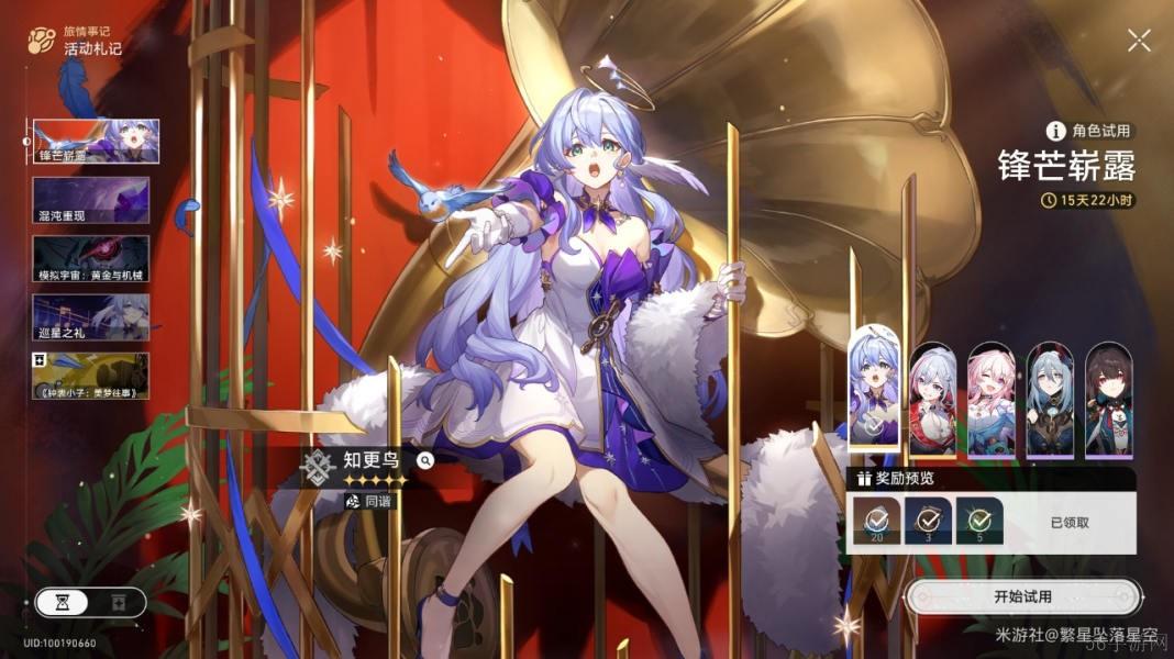 崩坏星穹铁道一首歌的时间成就达成技巧