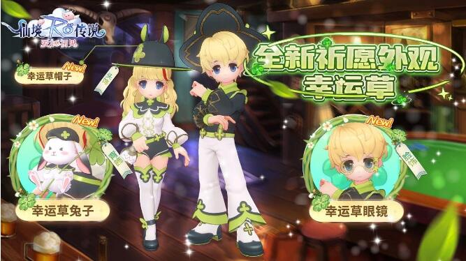 仙境传说RO爱如初见8月29日更新