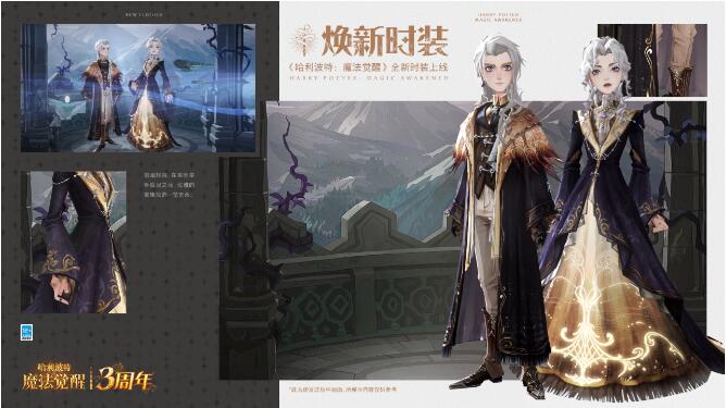 哈利波特·魔法觉醒9月1日全新时装