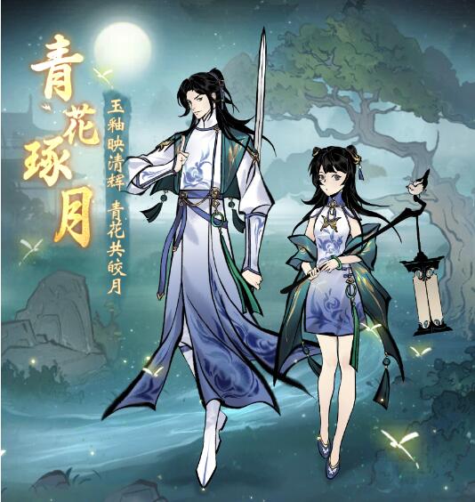 一念逍遥9月13日青花琢月活动