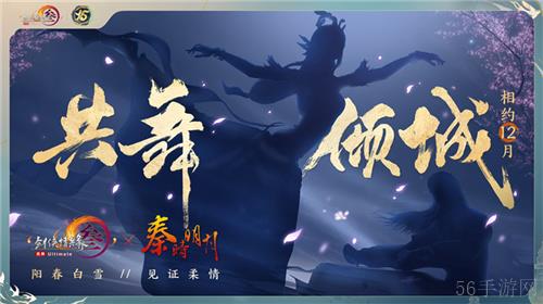 让游戏创造更多价值 《剑网3》十五周年庆典发布会