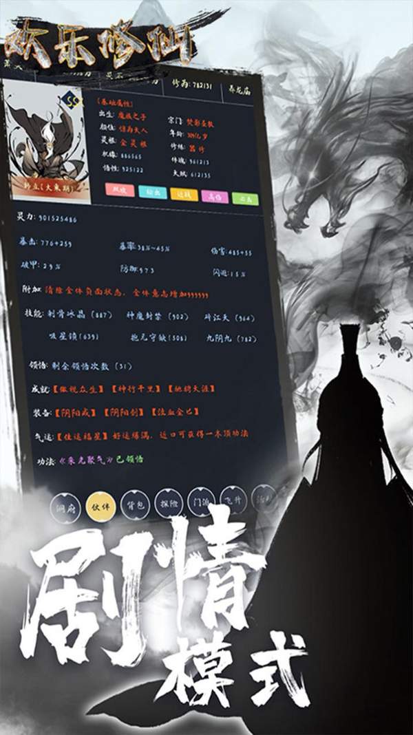 欢乐修仙（文字放置）