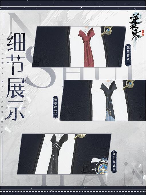 逆水寒手游9月2日新时装
