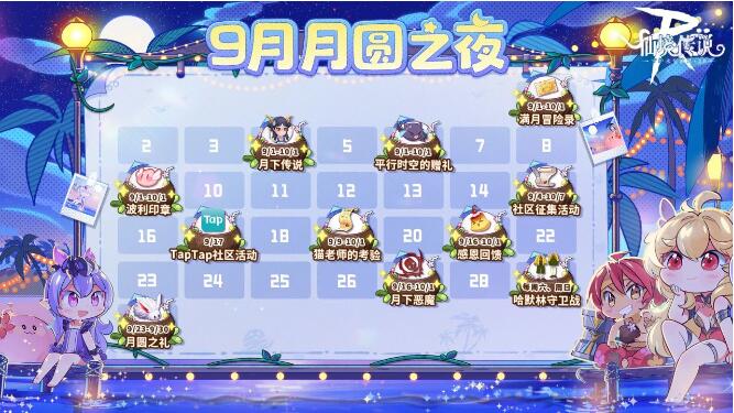 仙境传说RO守护永恒的爱9月1日活动