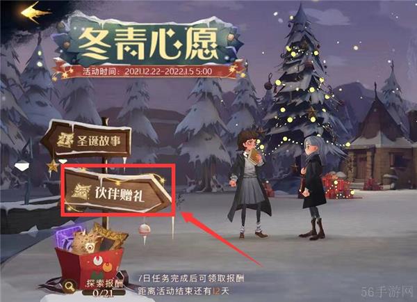 哈利波特圣诞节赠送礼物方法介绍