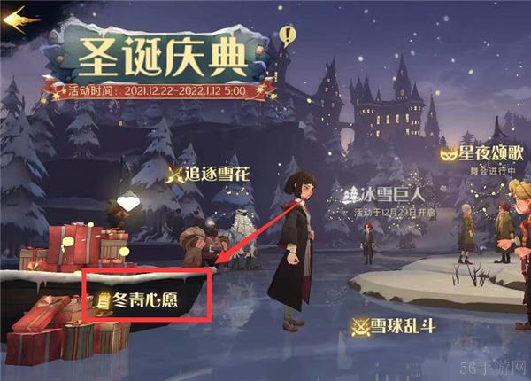 哈利波特圣诞节赠送礼物方法介绍