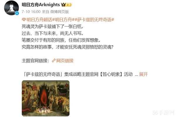 萨卡兹的无终奇语即将上线