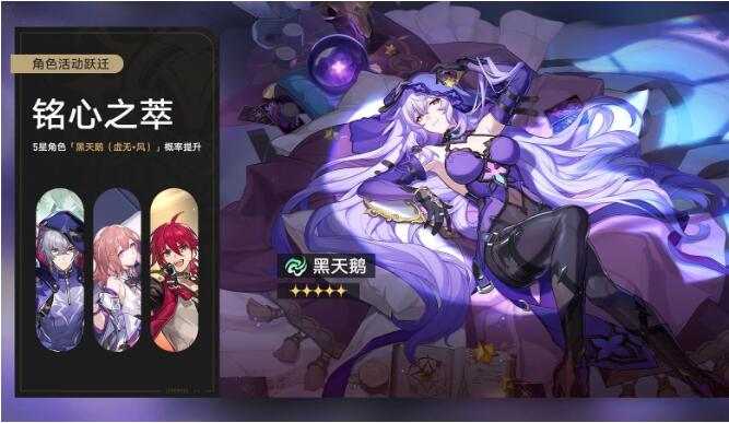 崩坏星穹铁道9月10日角色活动
