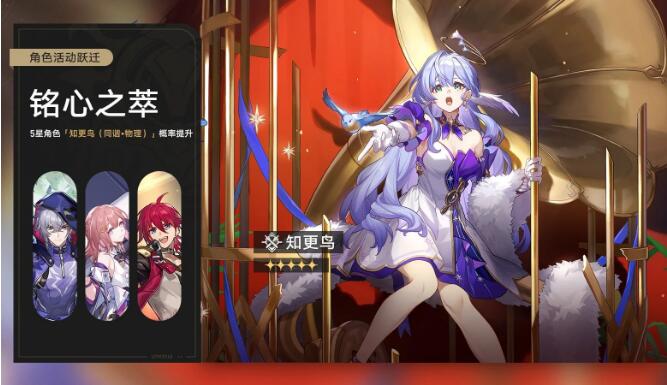 崩坏星穹铁道9月10日角色活动
