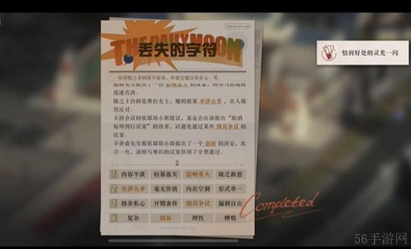 重返未来1999丢失的字符2答案一览