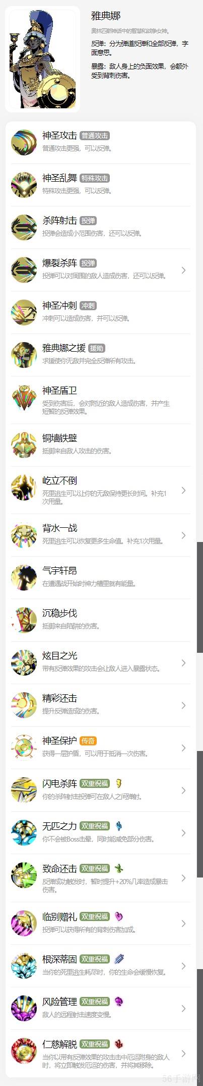 哈迪斯2神明祝福对应效果大全