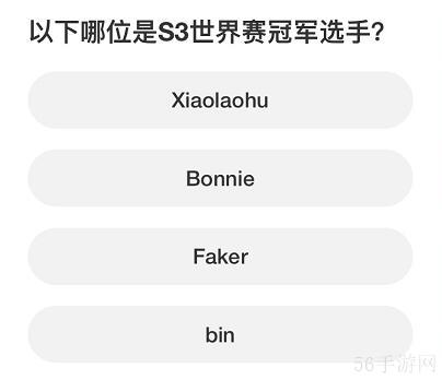 英雄联盟S赛知识问答答案大全