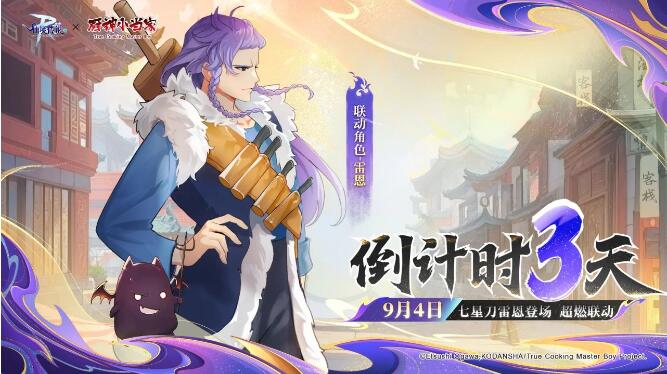 仙境传说RO守护永恒的爱9月4日联动