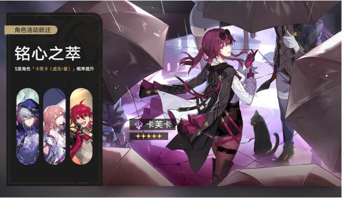 崩坏星穹铁道9月10日角色活动跃迁