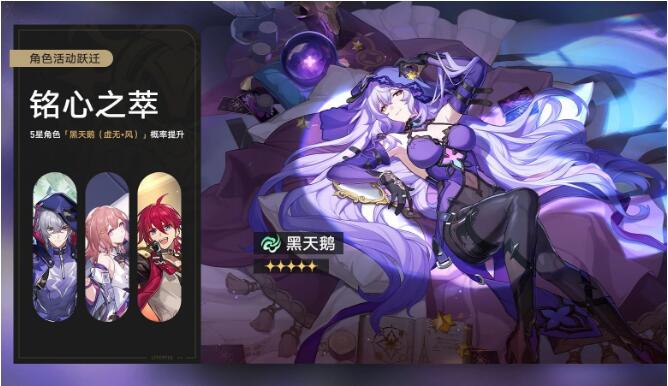 崩坏星穹铁道9月10日角色活动跃迁