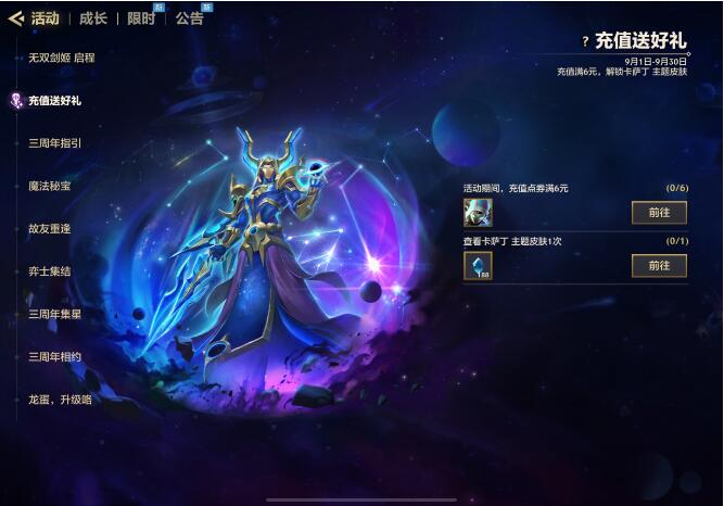 金铲铲之战9月1日 ~ 9月30日主题皮肤