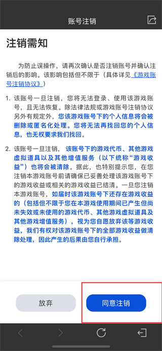 元梦之星怎么注销游戏账号