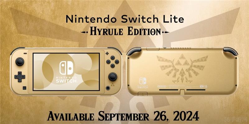 Switch Lite 海拉鲁特仕版现已开放预订