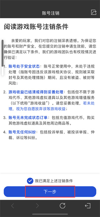 元梦之星怎么注销游戏账号