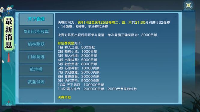 新剑侠情缘手游9月3日无差别竞技赛事开启