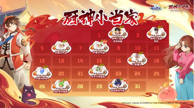 仙境传说RO守护永恒的爱9月4日活动