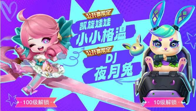 金铲铲之战9月6日新品