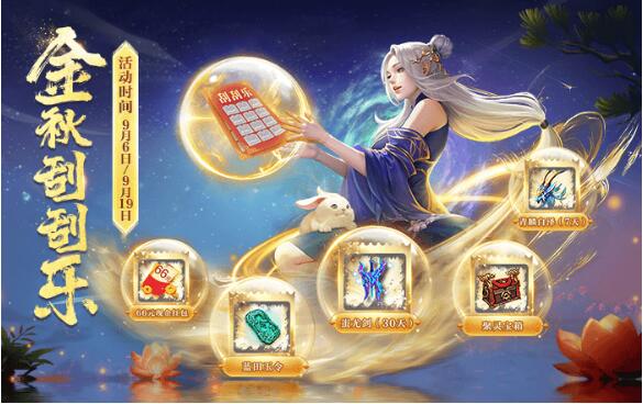 天龙八部手游9月6日刮一刮活动