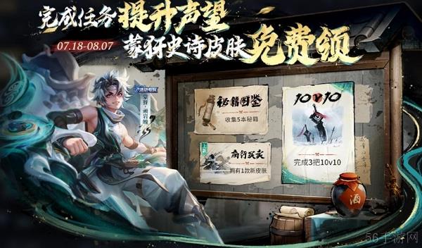 王者荣耀蒙犽顽岩魄免费史诗皮肤获取方式