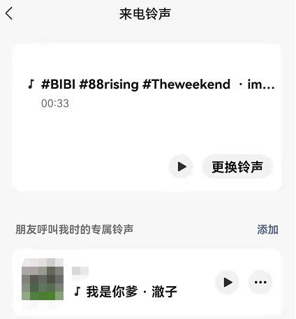 微信怎么给好友设置专属铃声