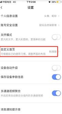 萤石云视频怎么修改首页样式