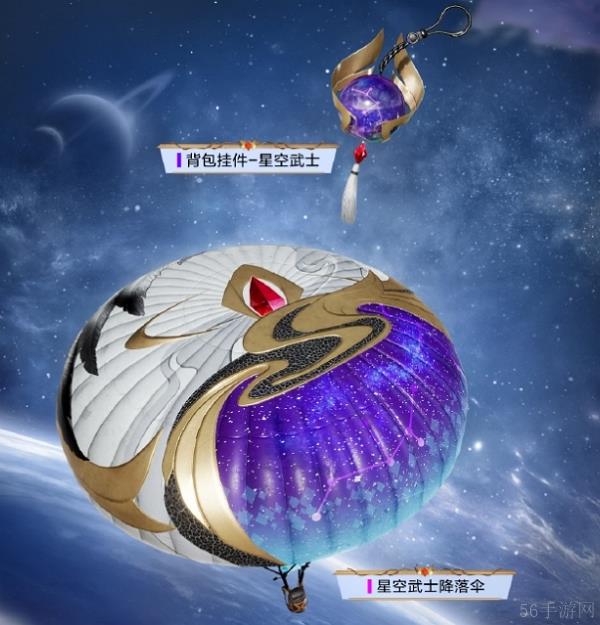 和平精英星空武士图片