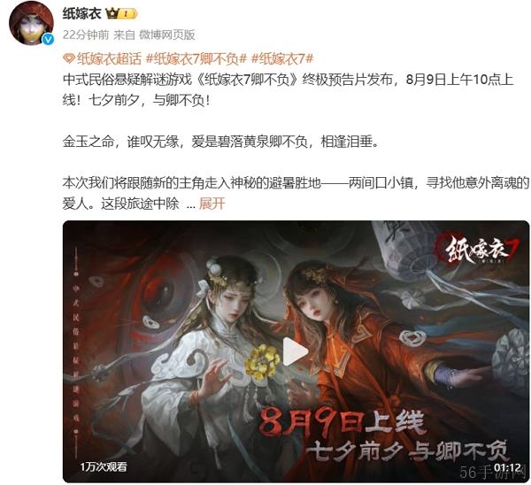 该作将在8月9日正式上线