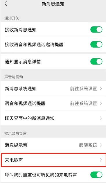 微信怎么给好友设置专属铃声