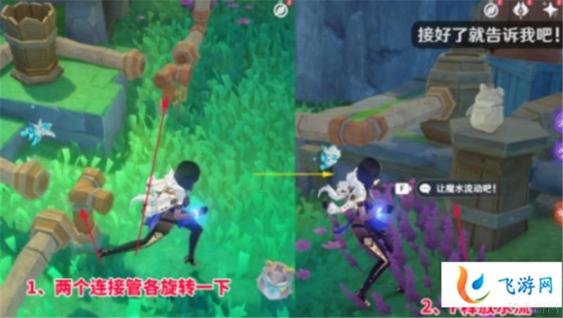 原神4.8主线水管解谜