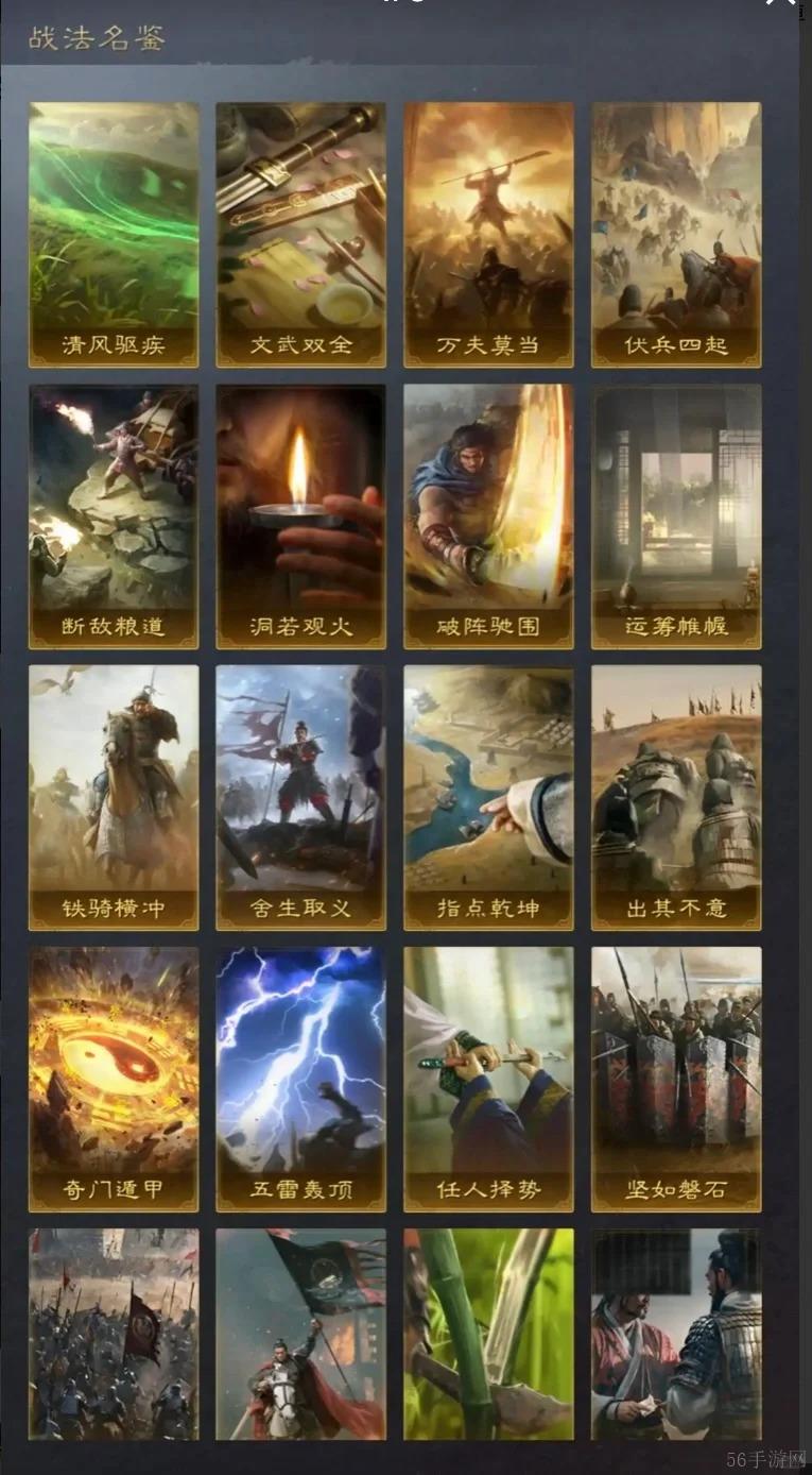 三国谋定天下战法排行