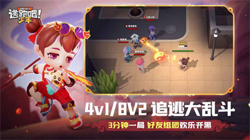 逃跑吧少年体验服