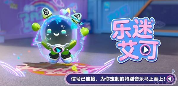 蛋仔派对乐迷艾可获取方式