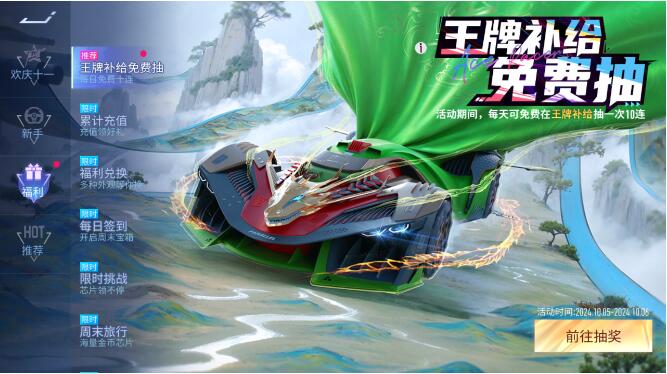 王牌竞速9月14日活动