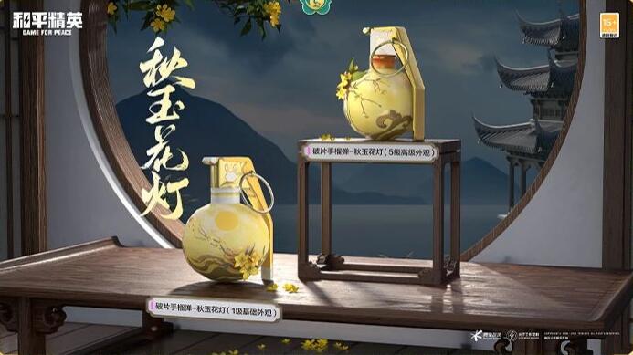 和平精英9月13日中秋活动
