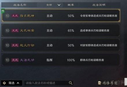 三国谋定天下战法怎么玩
