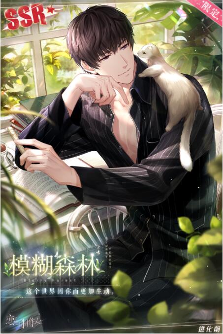 恋与制作人9月14日累充SSR羁绊复刻