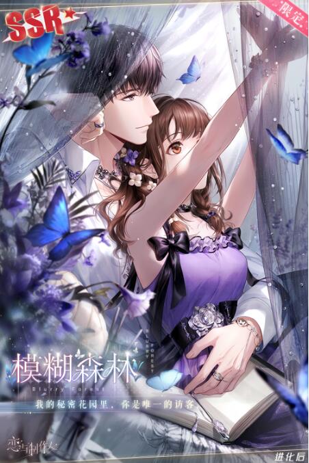 恋与制作人9月14日累充SSR羁绊复刻