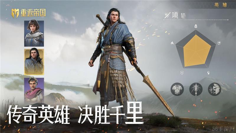 重返帝国升级英雄方法