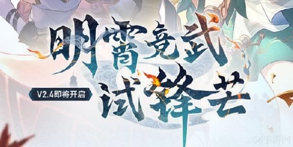 崩坏星穹铁道2.4版本上线时间说明