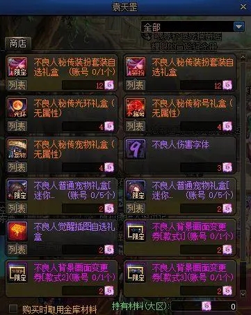 DNF不良人装扮凭证
