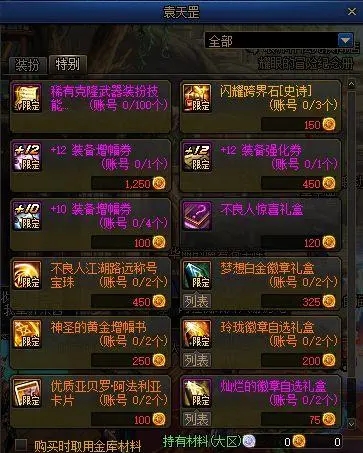 DNF不良人装扮凭证