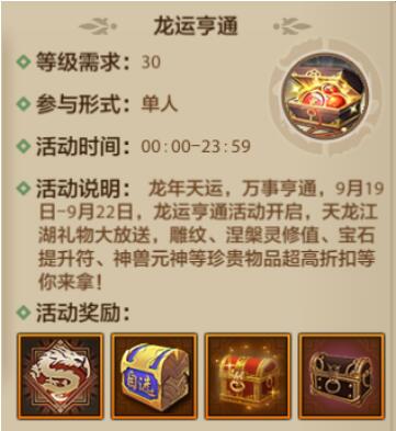 天龙八部手游9月19日活动