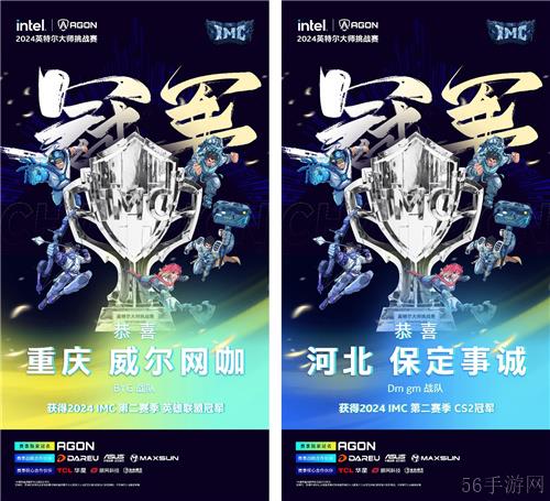 英特尔大师挑战赛IMC 2024第二季完美收官，最后一季正式启航