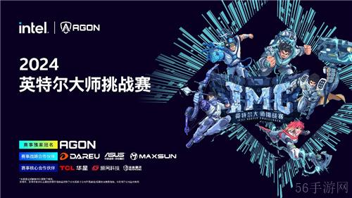 英特尔大师挑战赛IMC 2024第二季完美收官，最后一季正式启航